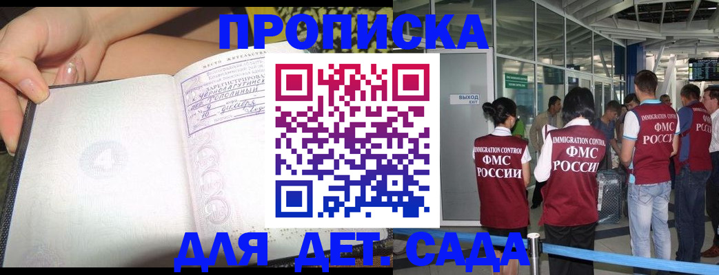 временная регистрация недорого в Заозёрном