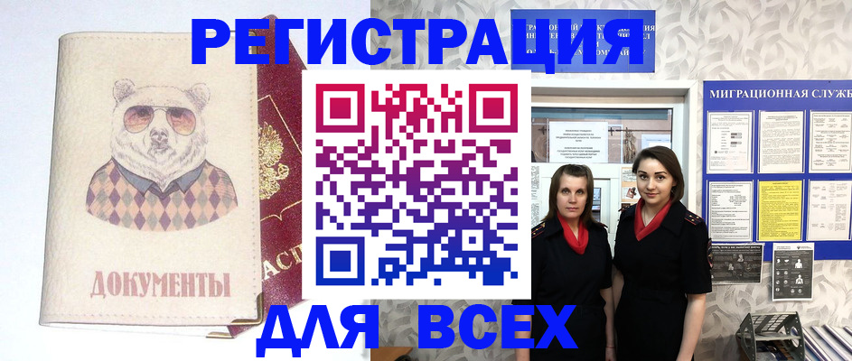 регистрация в Заозёрном