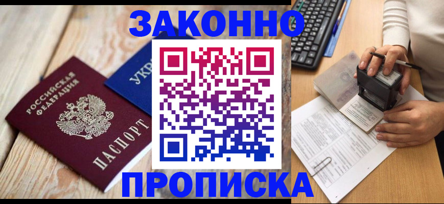 прописка гарантия в Заозёрном